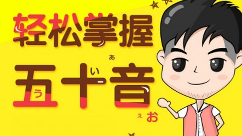 【日语学习】如何快乐在家学日语